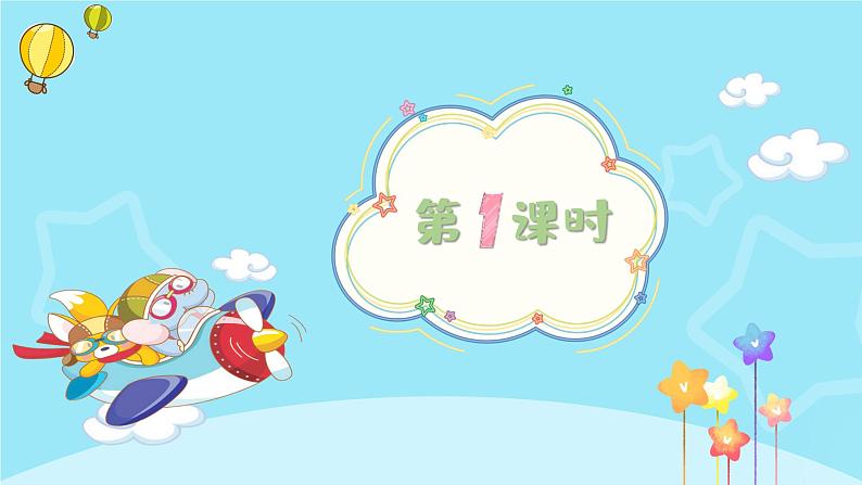 部编版二年级语文下册课件 第一单元 语文园地一03