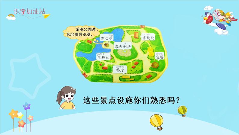 部编版二年级语文下册课件 第一单元 语文园地一04