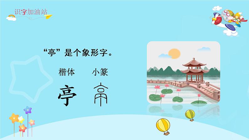 部编版二年级语文下册课件 第一单元 语文园地一06