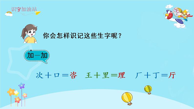 部编版二年级语文下册课件 第一单元 语文园地一07