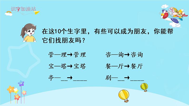 部编版二年级语文下册课件 第一单元 语文园地一08