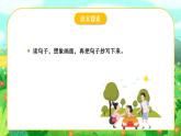 部编版二年级语文下册课件 第二单元 7.一匹出色的马