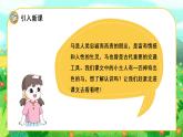 部编版二年级语文下册课件 第二单元 7.一匹出色的马