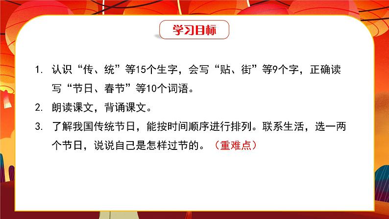 部编版二年级语文下册课件 第三单元 识字2.传统节日第3页