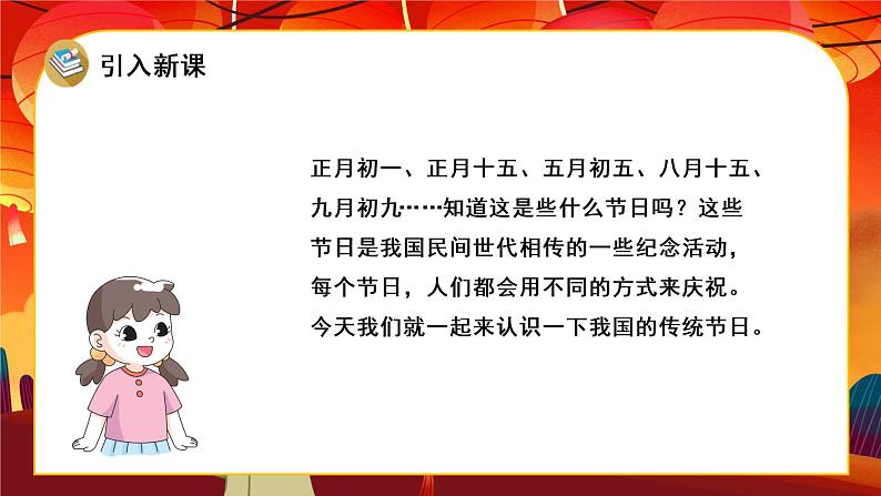 部编版二年级语文下册课件 第三单元 识字2.传统节日第5页