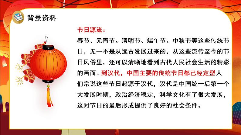 部编版二年级语文下册课件 第三单元 识字2.传统节日第6页