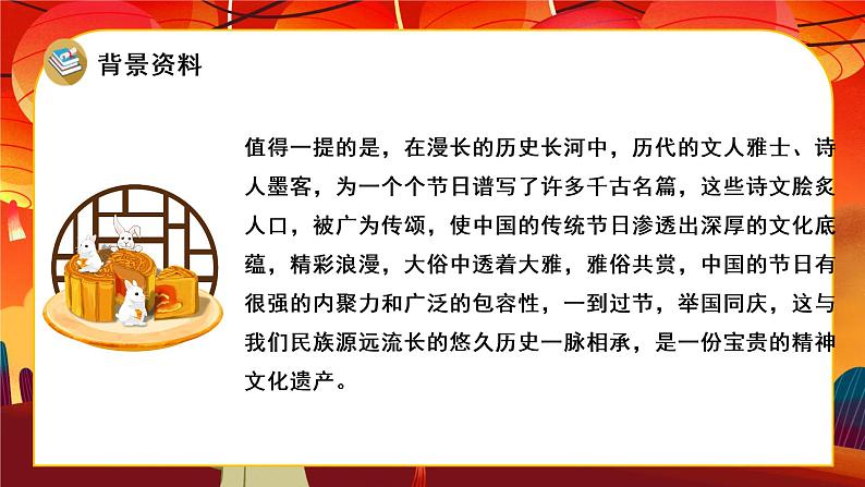 部编版二年级语文下册课件 第三单元 识字2.传统节日第8页