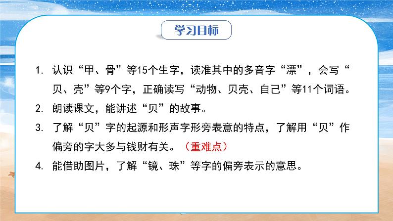 部编版二年级语文下册课件 第三单元 识字3.“贝”的故事第3页