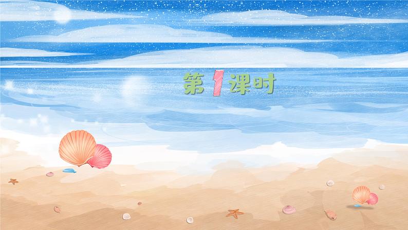 部编版二年级语文下册课件 第三单元 识字3.“贝”的故事第4页