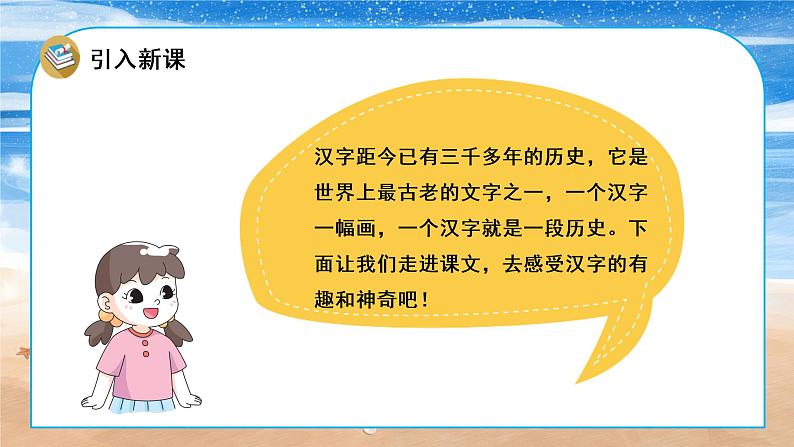 部编版二年级语文下册课件 第三单元 识字3.“贝”的故事第5页