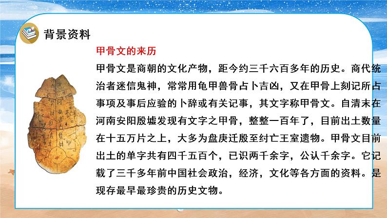 部编版二年级语文下册课件 第三单元 识字3.“贝”的故事第6页
