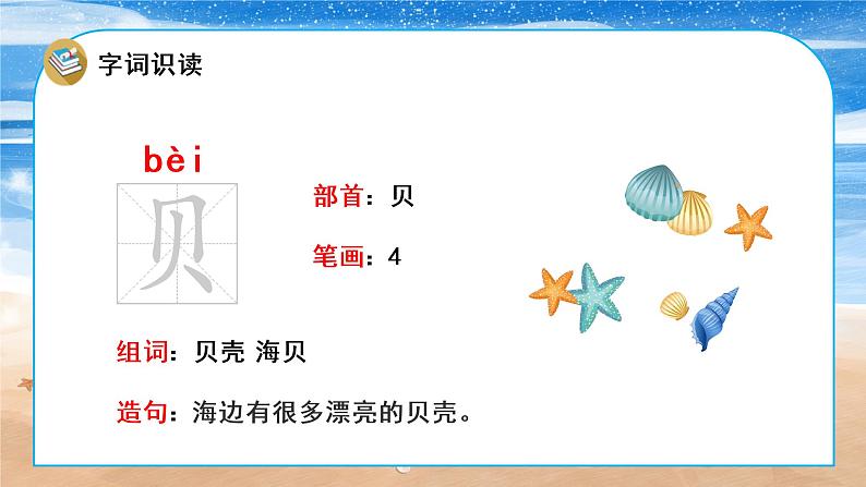 部编版二年级语文下册课件 第三单元 识字3.“贝”的故事第7页