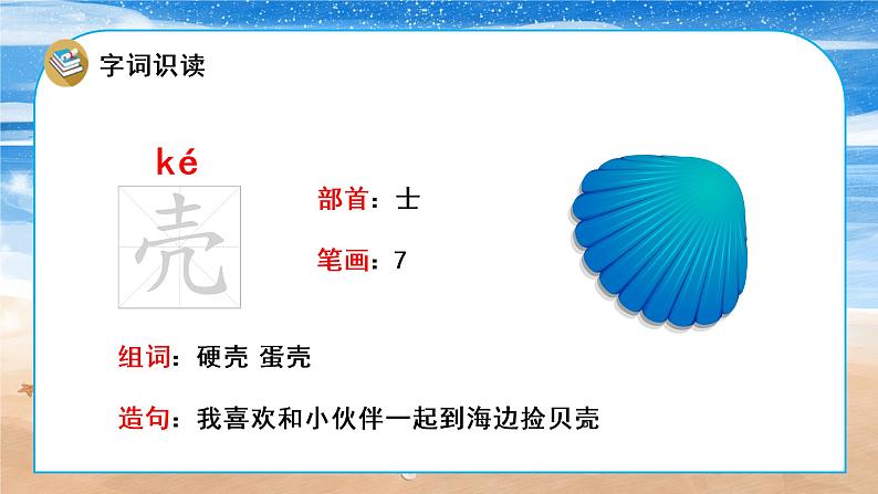 部编版二年级语文下册课件 第三单元 识字3.“贝”的故事第8页