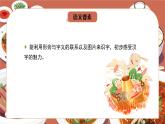 部编版二年级语文下册课件 第三单元 识字4.中国美食