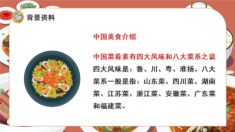 部编版二年级语文下册课件 第三单元 识字4.中国美食第6页