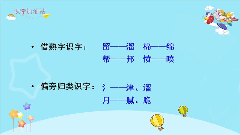 部编版二年级语文下册课件 第三单元 语文园地三第6页