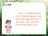 部编版二年级语文下册课件 第四单元 9.枫树上的喜鹊