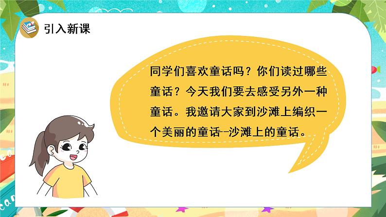 部编版二年级语文下册课件 第四单元 10.沙滩上的童话第5页