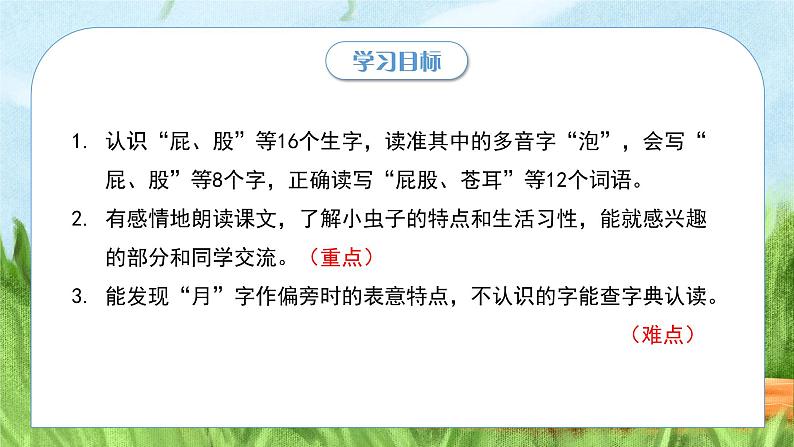 部编版二年级语文下册课件 第四单元 11.我是一只小虫子第3页