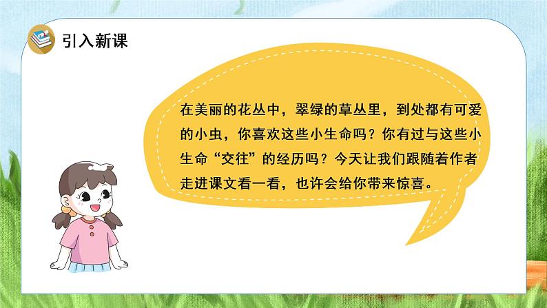 部编版二年级语文下册课件 第四单元 11.我是一只小虫子第5页