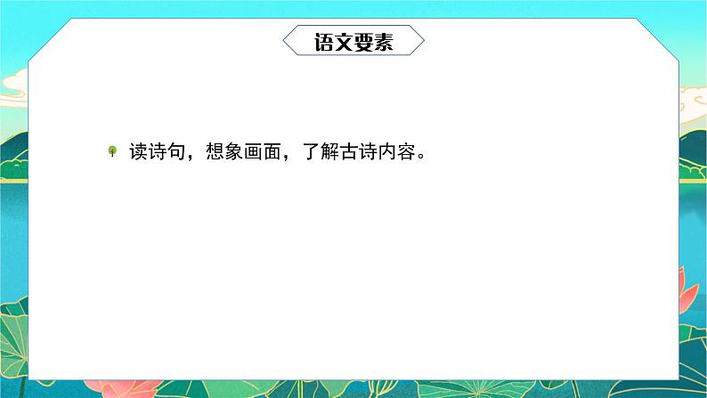 部编版二年级语文下册课件 第六单元 15.古诗二首02