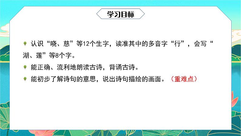 部编版二年级语文下册课件 第六单元 15.古诗二首03