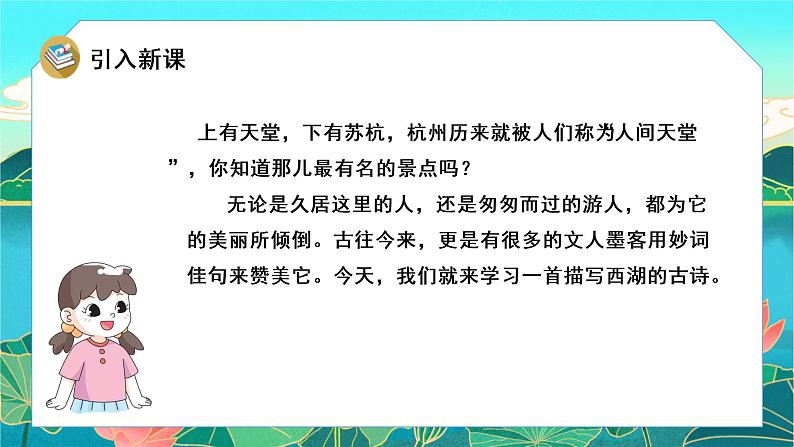 部编版二年级语文下册课件 第六单元 15.古诗二首04