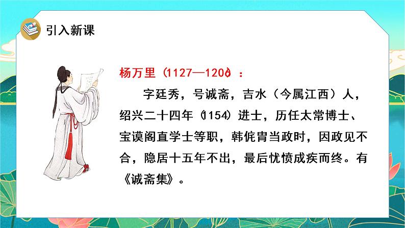 部编版二年级语文下册课件 第六单元 15.古诗二首05