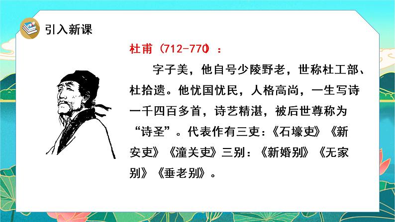 部编版二年级语文下册课件 第六单元 15.古诗二首06