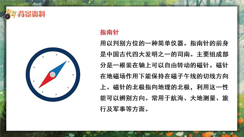 部编版二年级语文下册课件 第六单元 17.要是你在野外迷了路06