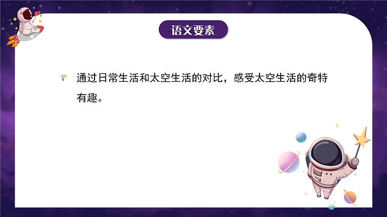 部编版二年级语文下册课件 第六单元 18.太空生活趣事多第2页