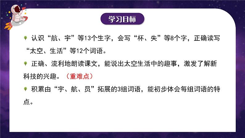 部编版二年级语文下册课件 第六单元 18.太空生活趣事多第3页