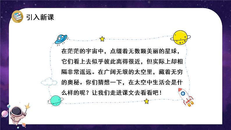 部编版二年级语文下册课件 第六单元 18.太空生活趣事多第5页