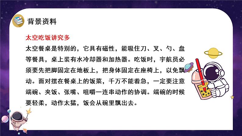 部编版二年级语文下册课件 第六单元 18.太空生活趣事多第6页