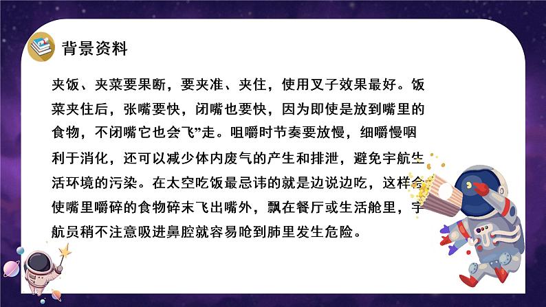 部编版二年级语文下册课件 第六单元 18.太空生活趣事多第7页