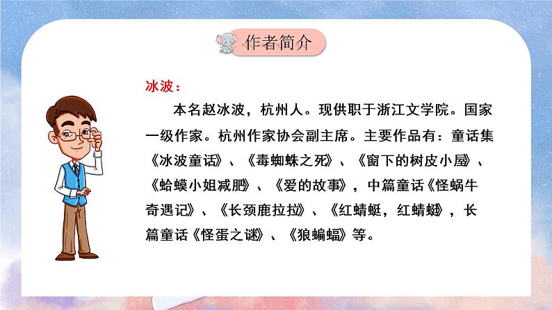 部编版二年级语文下册课件 第七单元 19.大象的耳朵06