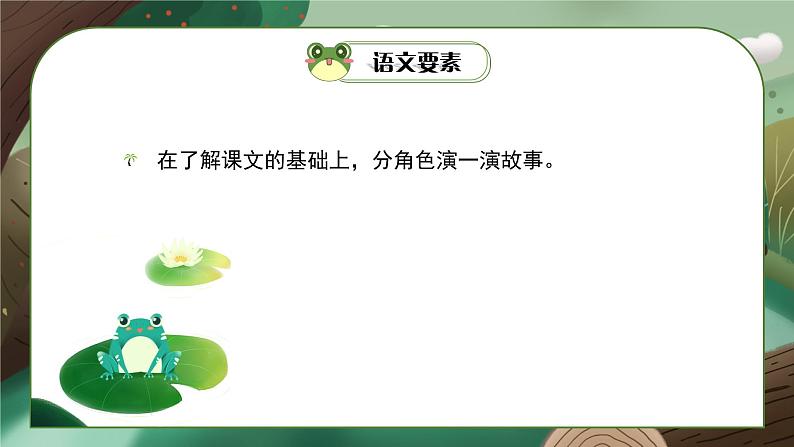 部编版二年级语文下册课件 第七单元 21.青蛙卖泥塘第2页