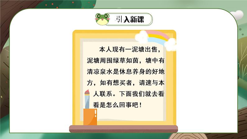 部编版二年级语文下册课件 第七单元 21.青蛙卖泥塘第5页