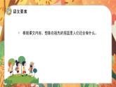 部编版二年级语文下册课件 第八单元 23.祖先的摇篮