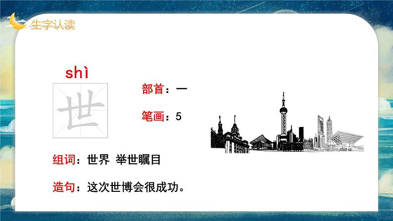 部编版二年级语文下册课件 第八单元 24.当世界还小的时候第7页