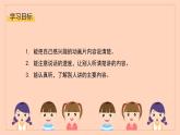 部编版二年级语文下册课件 第八单元 口语交际：推荐一部动画片
