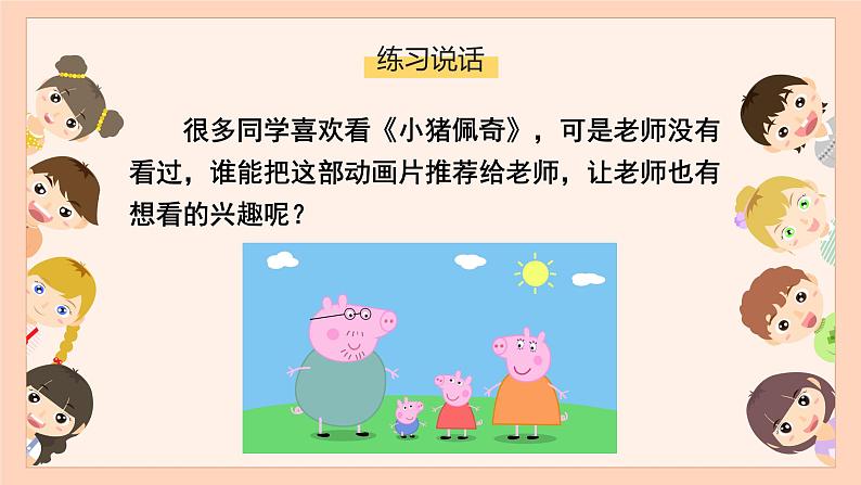 部编版二年级语文下册课件 第八单元 口语交际：推荐一部动画片05