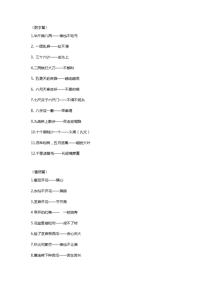 小学语文专题之歇后语大全第1页