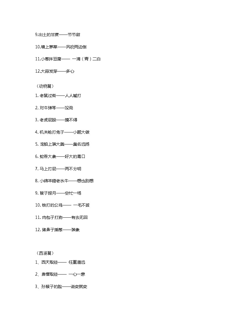 小学语文专题之歇后语大全第2页