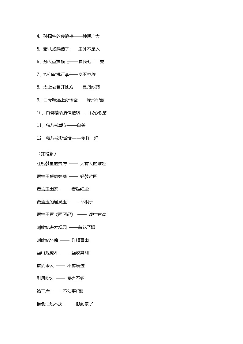 小学语文专题之歇后语大全第3页