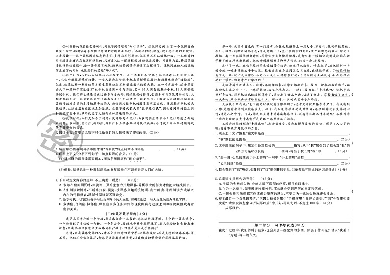 部编版六年级语文下学期期末精选全真卷（二）（含答案）第2页