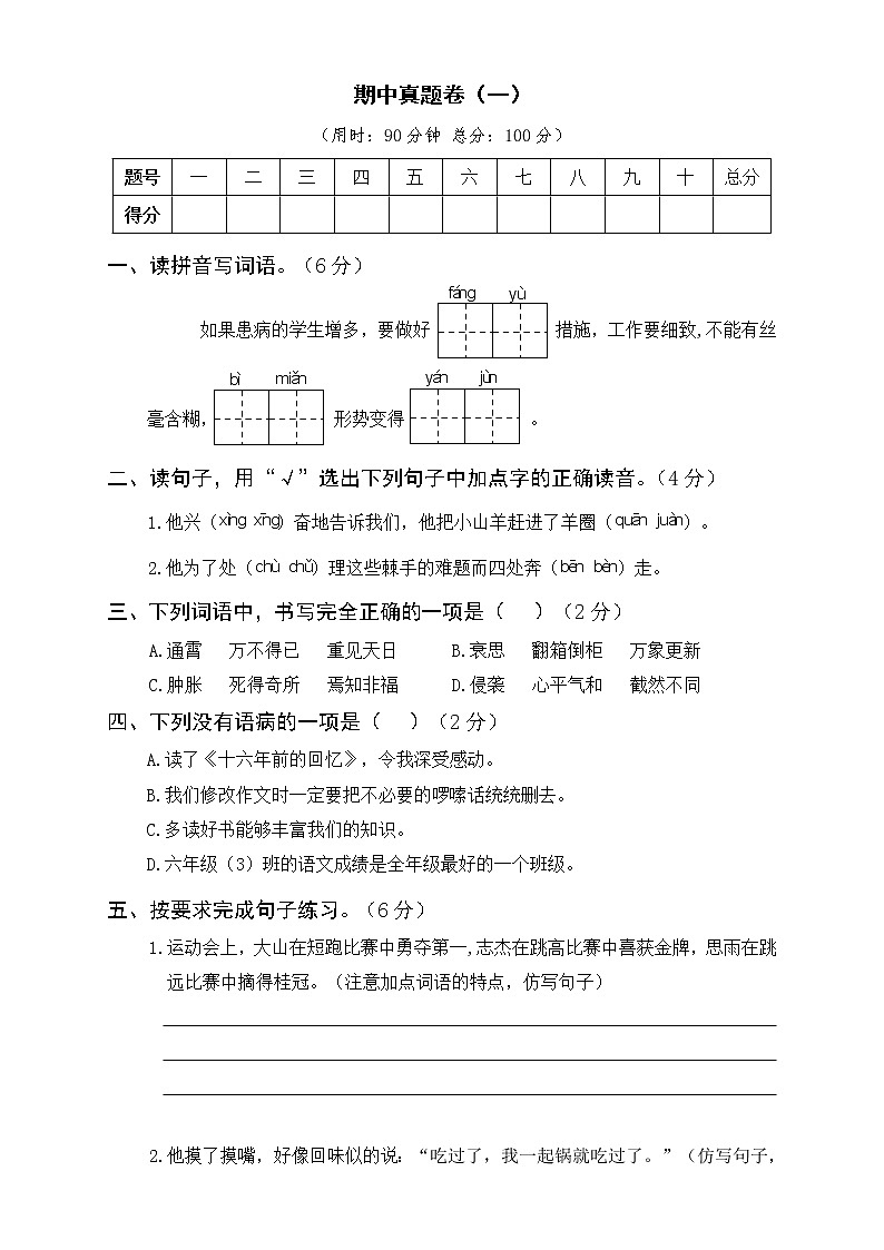 22年春部编版六年级语文下册期中真题卷与答案（一）01