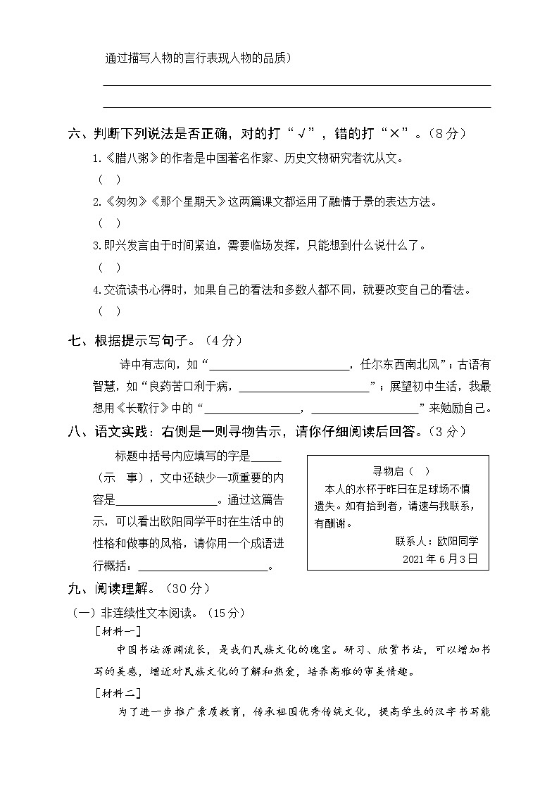 22年春部编版六年级语文下册期中真题卷与答案（一）02