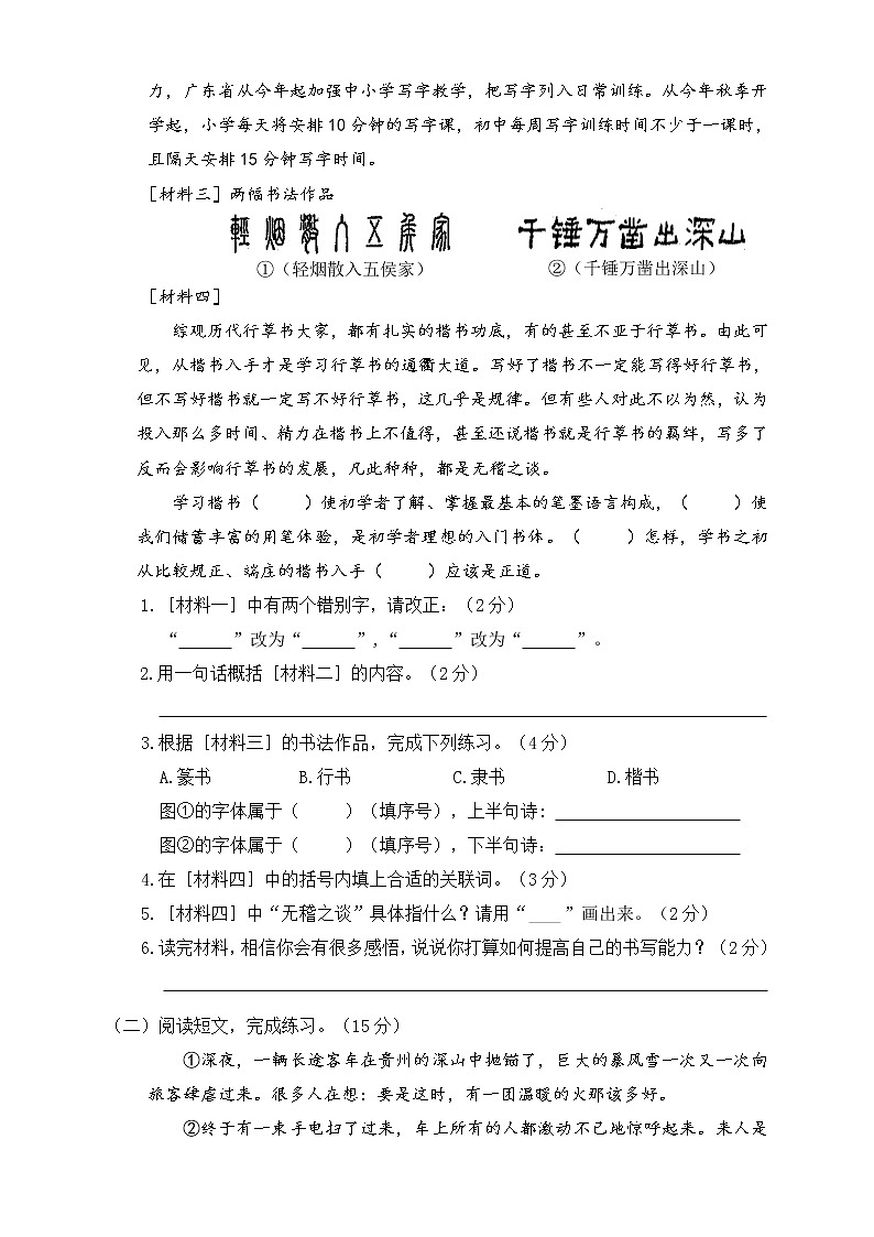 22年春部编版六年级语文下册期中真题卷与答案（一）03