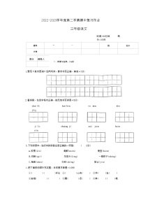 河南省漯河市2022-2023学年三年级下学期期中语文试题